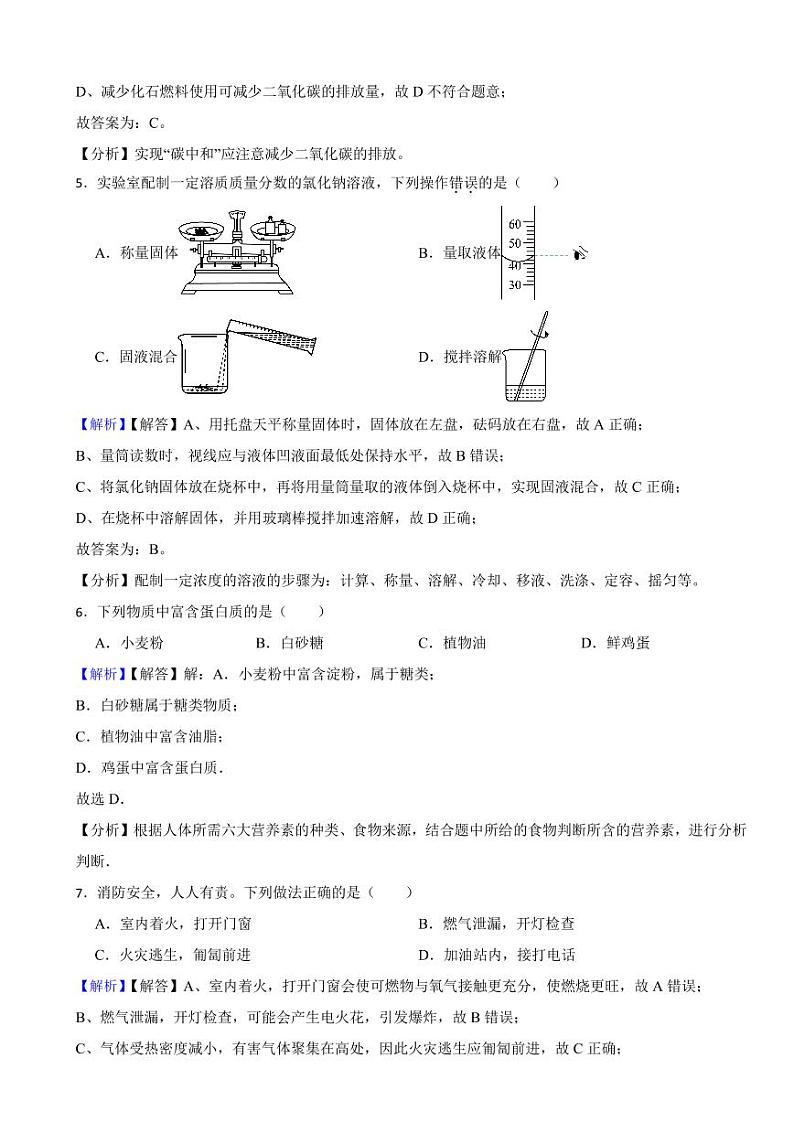 湖北省宜昌市2023年中考化学试题（附真题解析）第2页