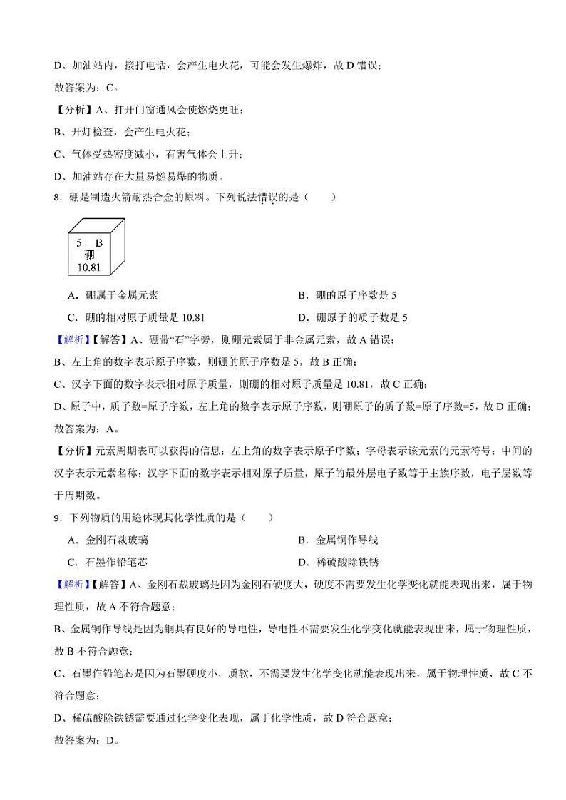 湖北省宜昌市2023年中考化学试题（附真题解析）第3页