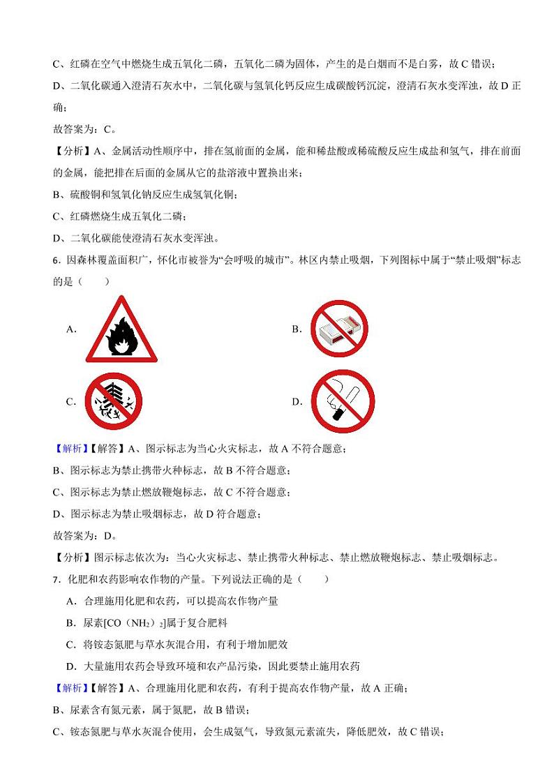 湖南省怀化市2023年中考化学试题（附真题解析）03