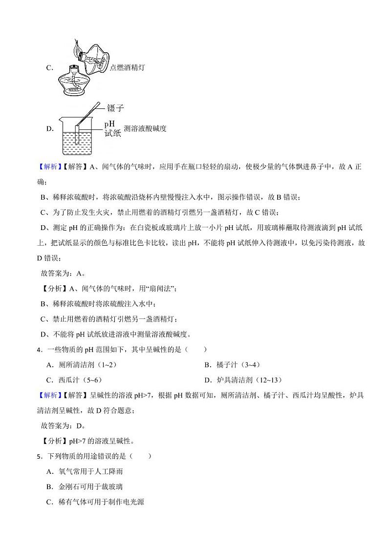 湖南省邵阳市2023年中考化学试题卷（附真题解析）02