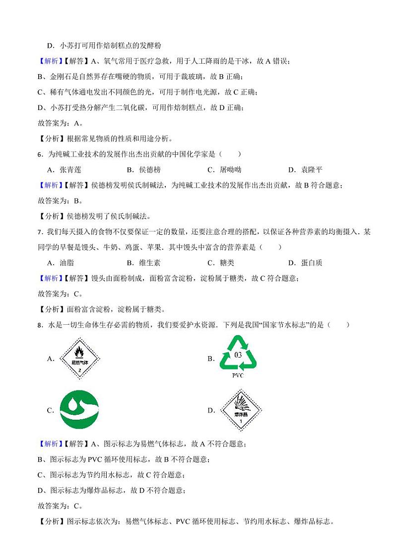 湖南省邵阳市2023年中考化学试题卷（附真题解析）03