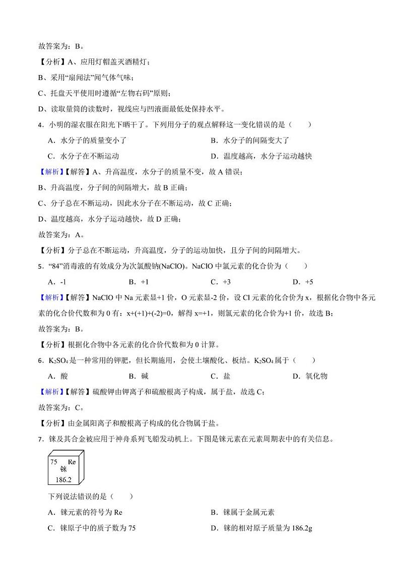 湖南省益阳市2023年中考化学试题（附真题解析）02
