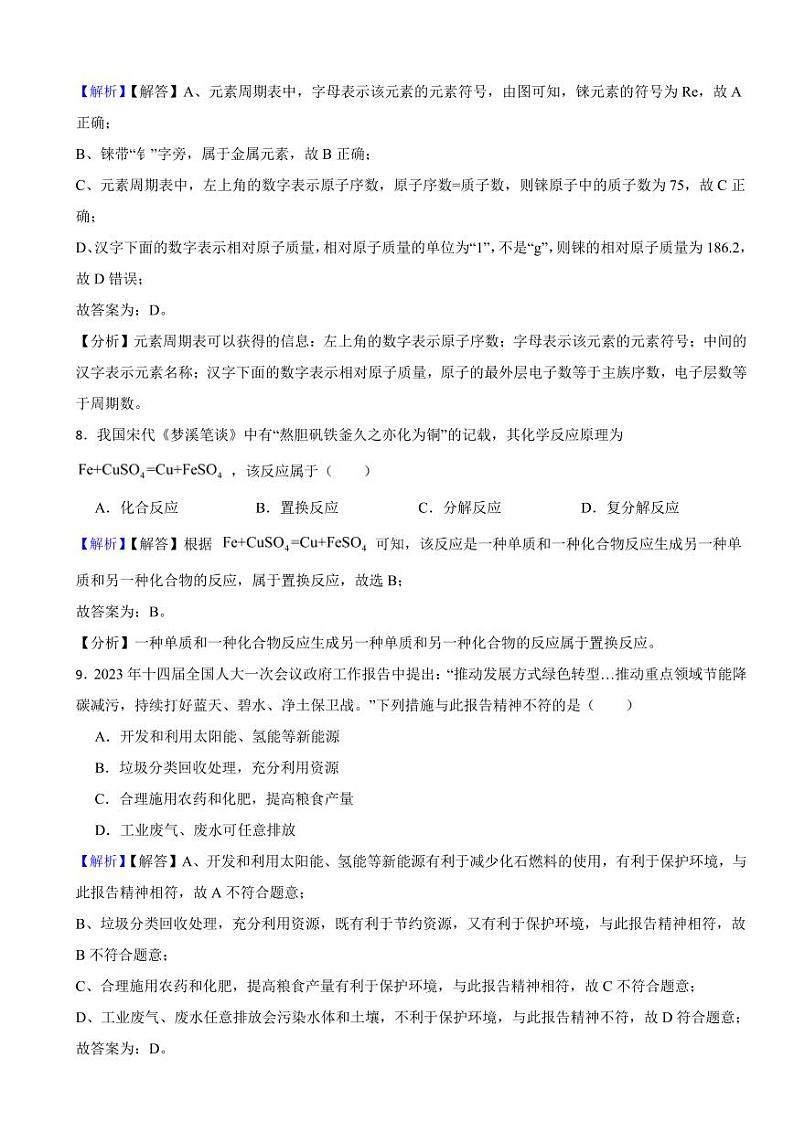 湖南省益阳市2023年中考化学试题（附真题解析）03