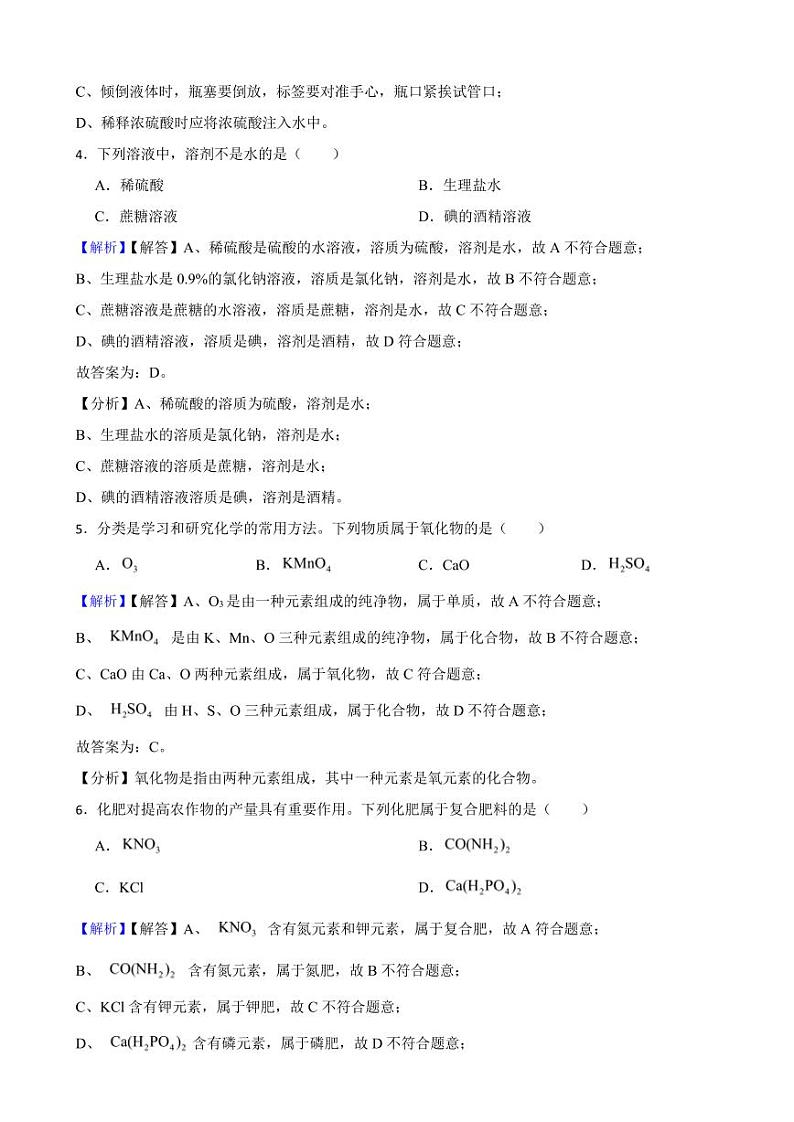 湖南省永州市2023年中考化学试题（附真题解析）第2页