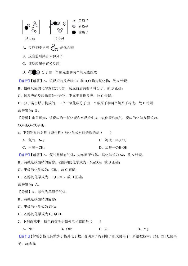 湖南省株洲市2023年中考化学试题（附真题解析）第2页