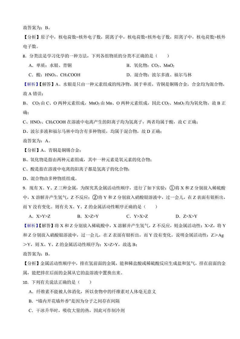 湖南省株洲市2023年中考化学试题（附真题解析）第3页
