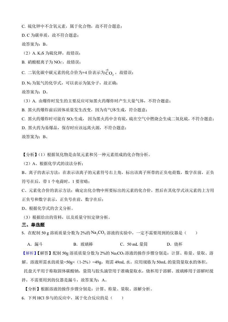 江苏省苏州市2023年中考化学试题（附真题解析）第3页