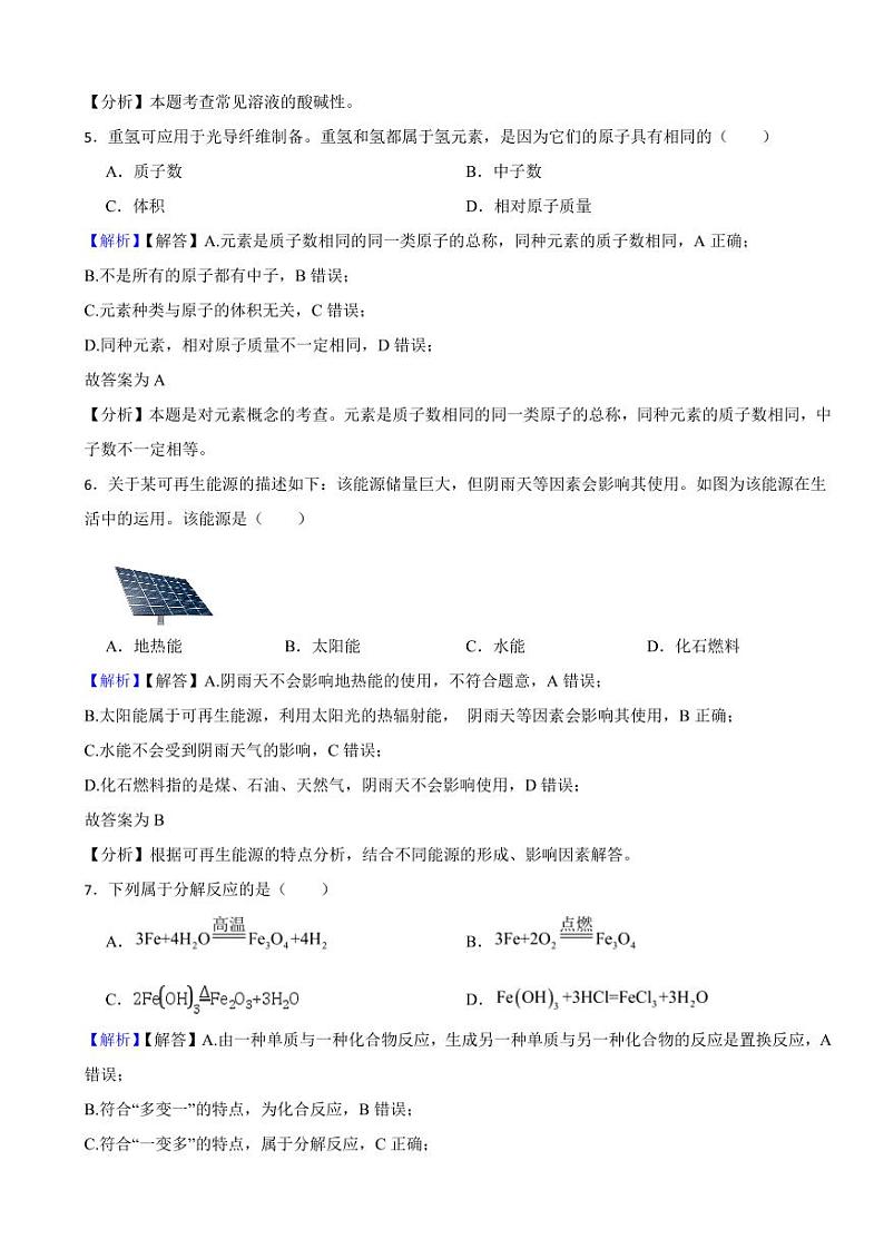 江苏省扬州市2023年中考化学试题（附真题解析）第2页