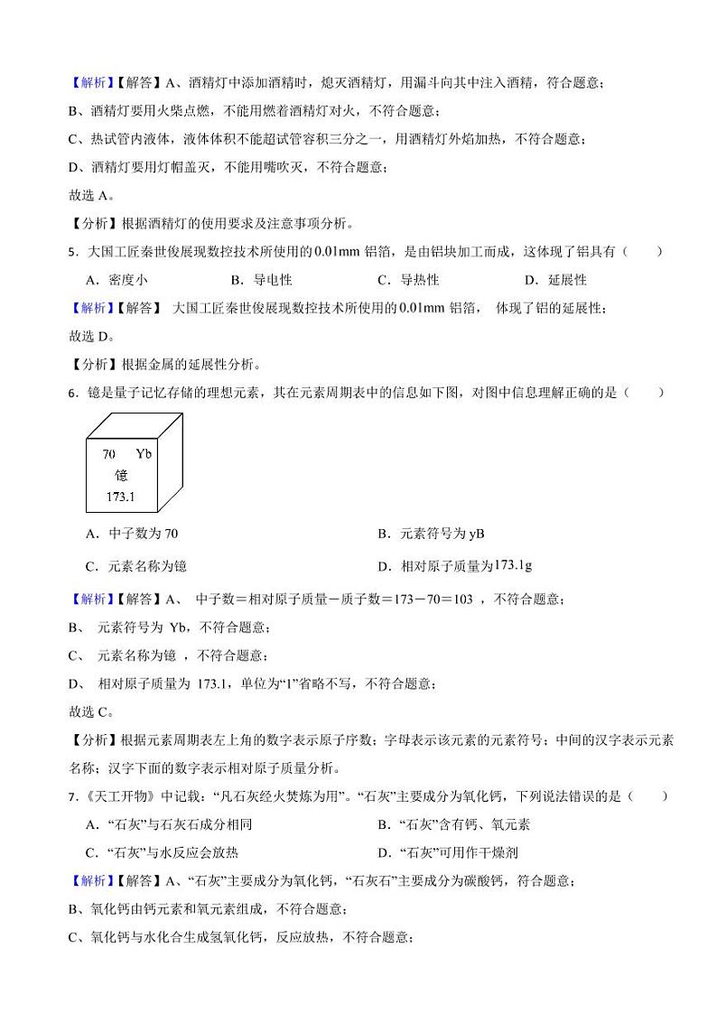 江西省2023年化学中考试题（附真题解析）02