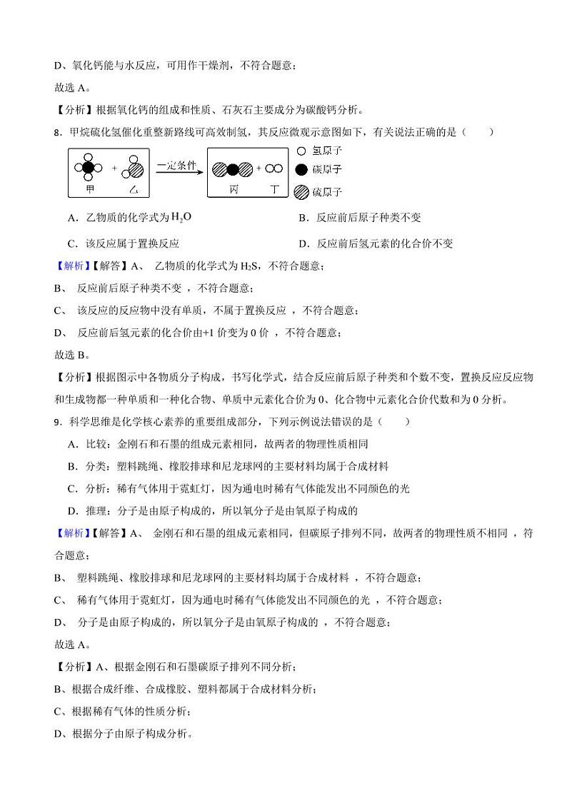 江西省2023年化学中考试题（附真题解析）03
