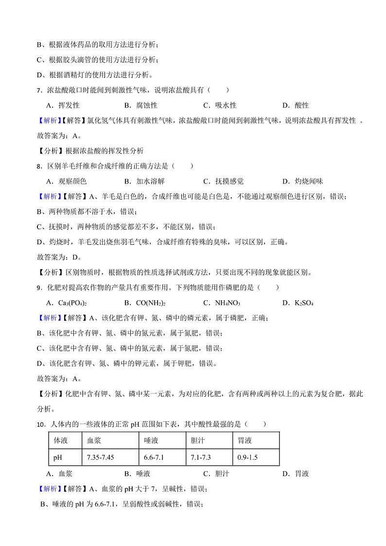 辽宁省抚顺市、本溪市、辽阳市2023年中考化学试题（附真题解析）03