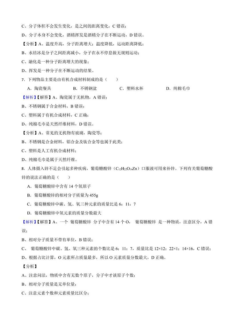 辽宁省锦州市2023年中考化学试题（附真题解析）03