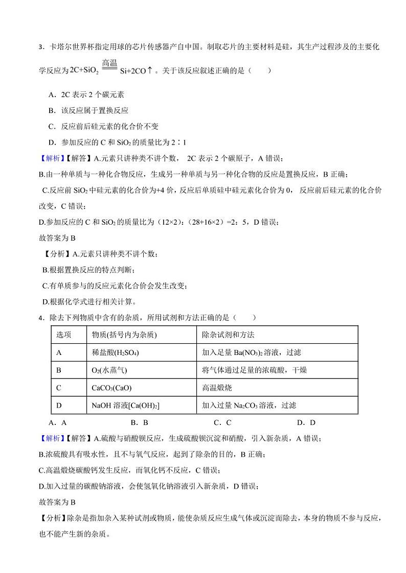 内蒙古包头市2023年中考化学试题（附真题解析）02
