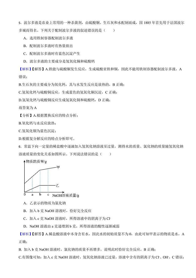 内蒙古包头市2023年中考化学试题（附真题解析）03