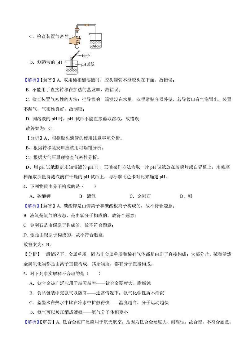 内蒙古通辽市2023年中考化学试题（附真题解析）02