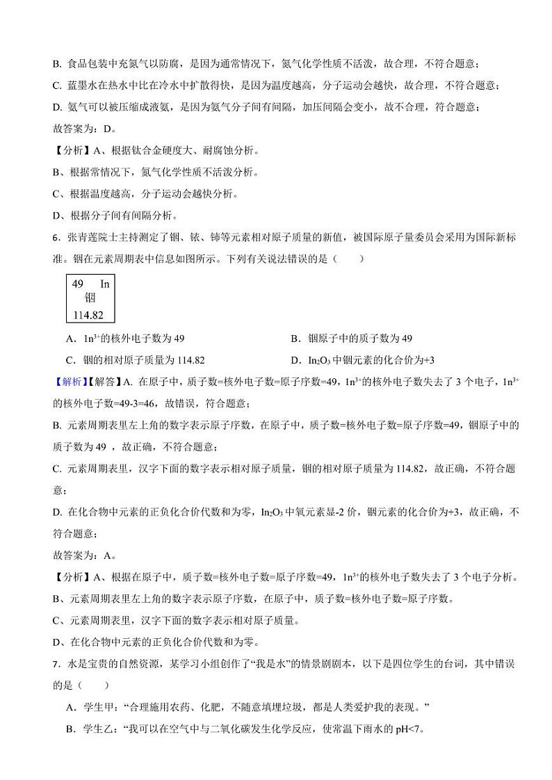 内蒙古通辽市2023年中考化学试题（附真题解析）03