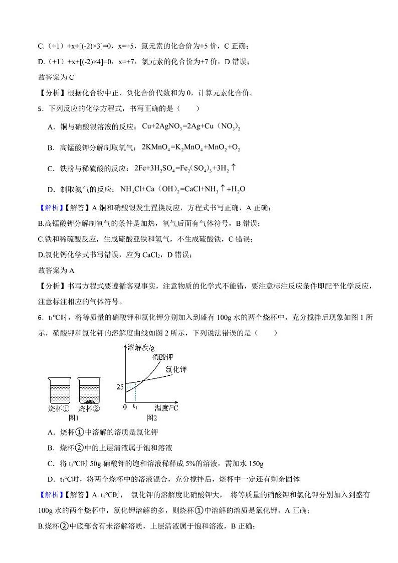 山东省济宁市2023年中考化学试题（附真题解析）第2页