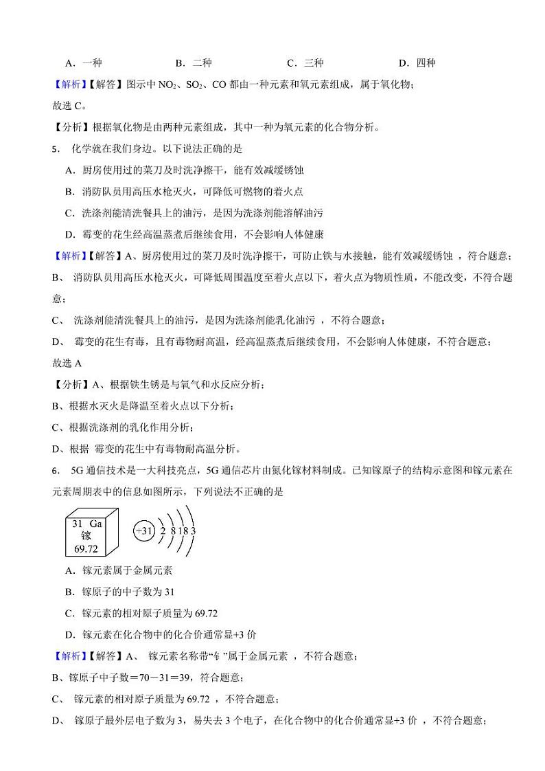 山东省聊城市2023年中考化学试题（附真题解析）03