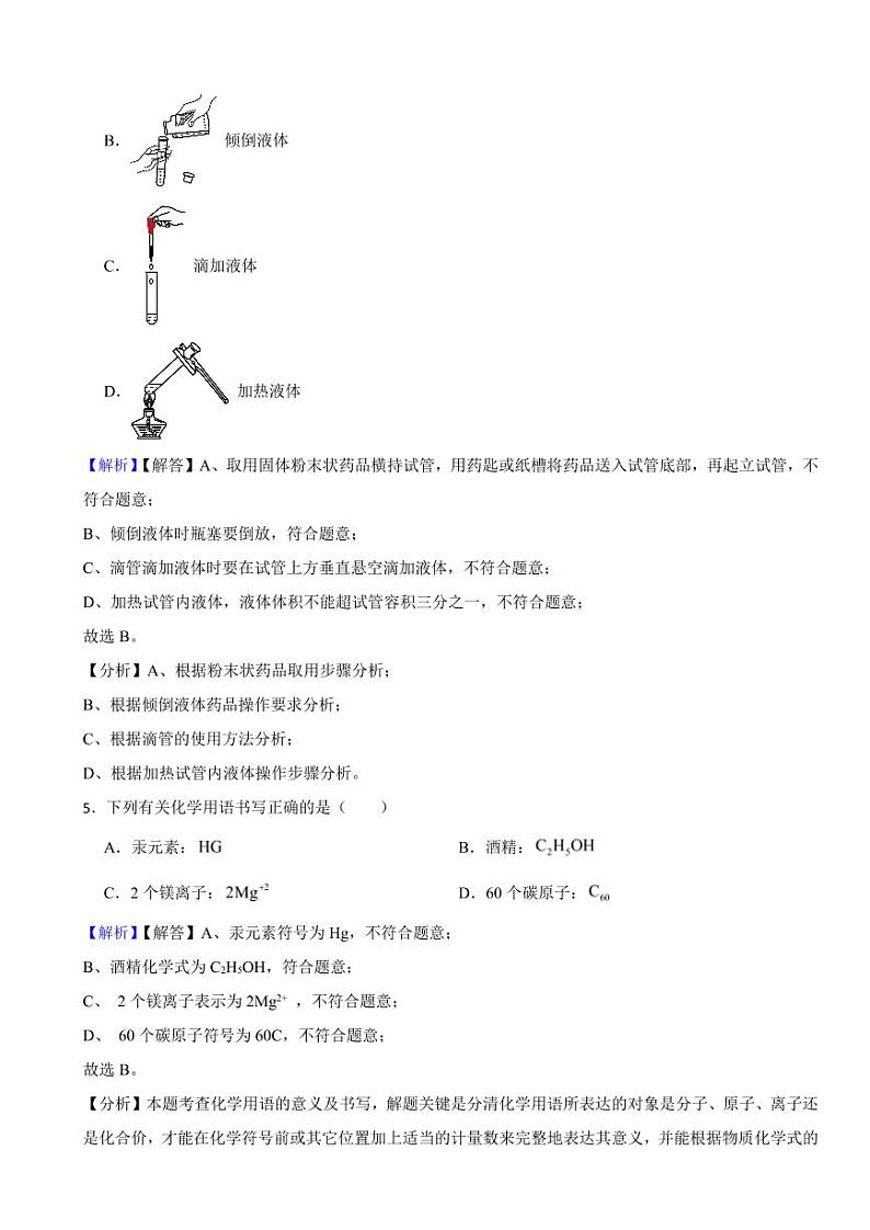 山东省临沂市2023年中考化学试题（附真题解析）02