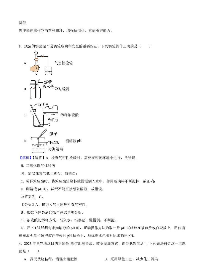 山东省潍坊市2023年中考化学试题（附真题解析）02