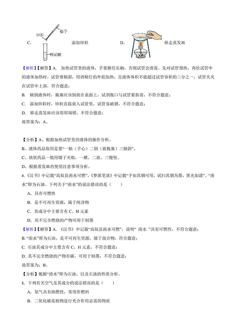 山东省烟台市2023年中考化学试题（附真题解析）02