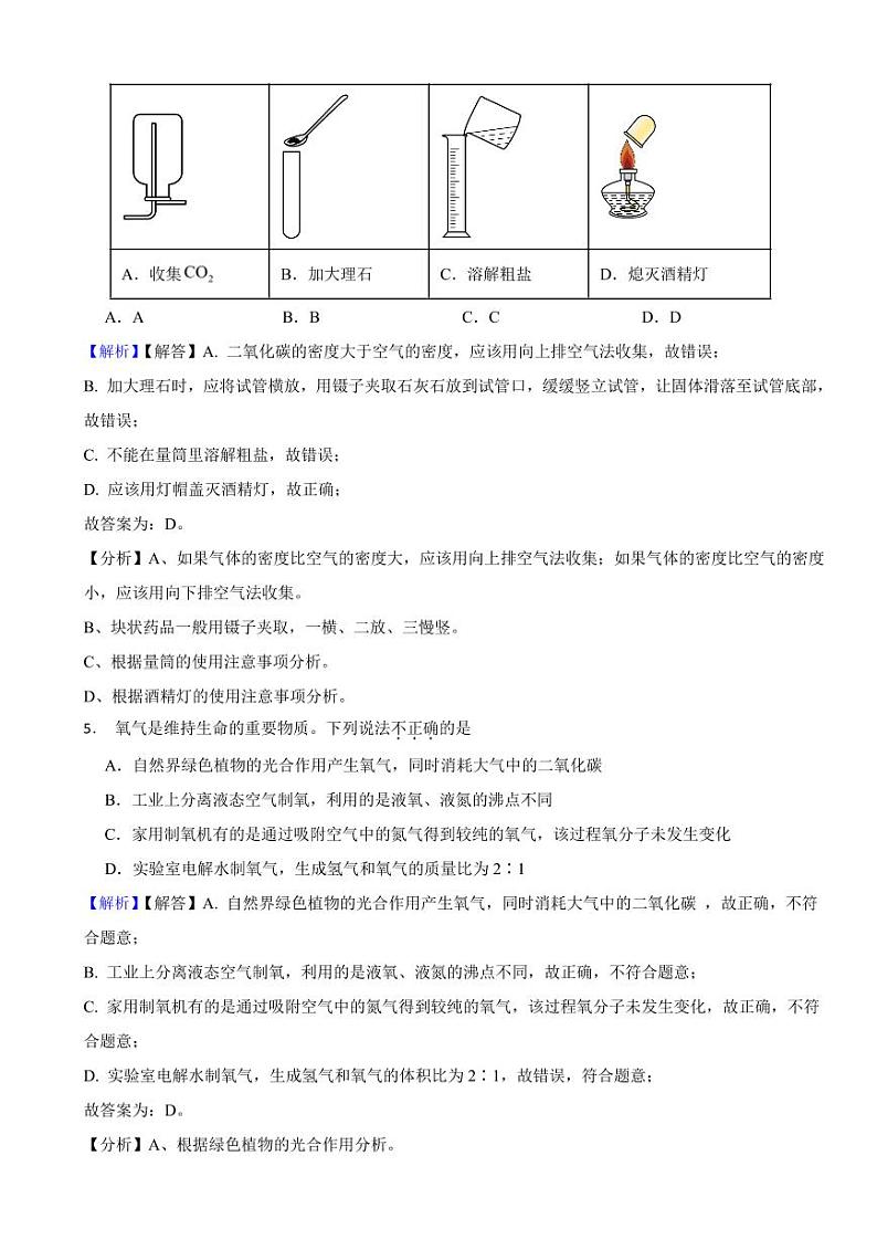 陕西省2023年中考化学试题（附真题解析）02