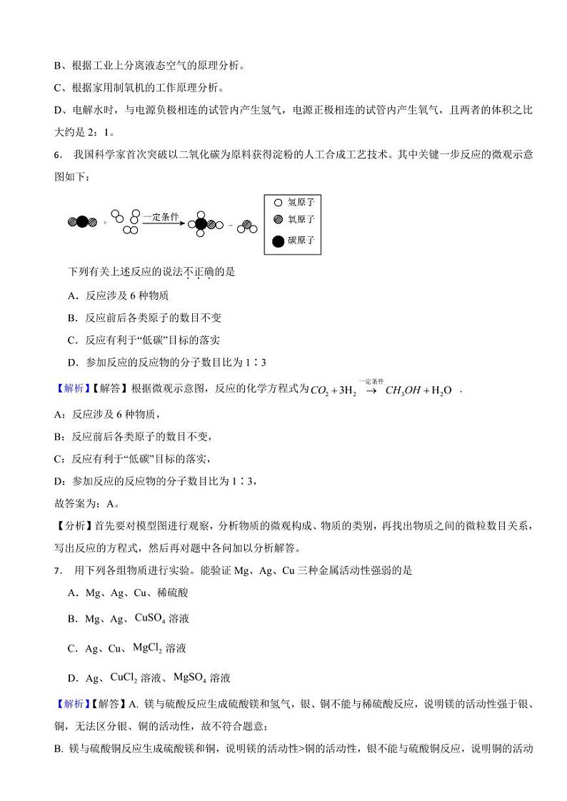 陕西省2023年中考化学试题（附真题解析）03