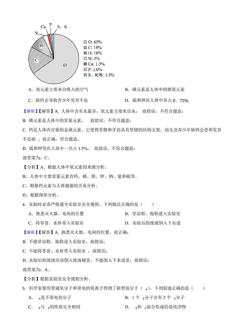 四川省成都市2023年中考化学试题（附真题解析）02