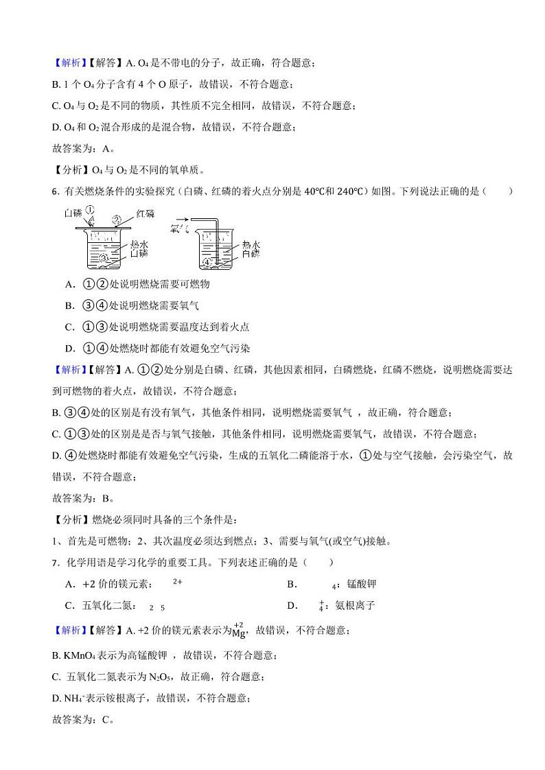 四川省成都市2023年中考化学试题（附真题解析）03