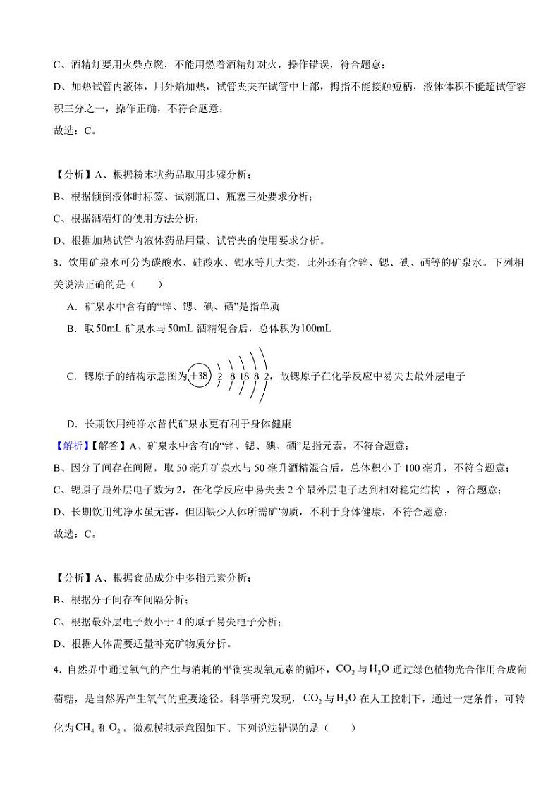 四川省德阳市2023年中考化学试题（附真题解析）02