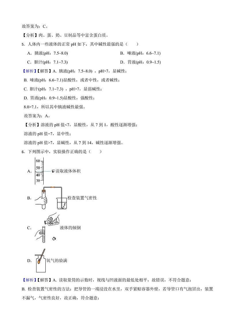天津市2023年中考化学试题（附真题解析）02
