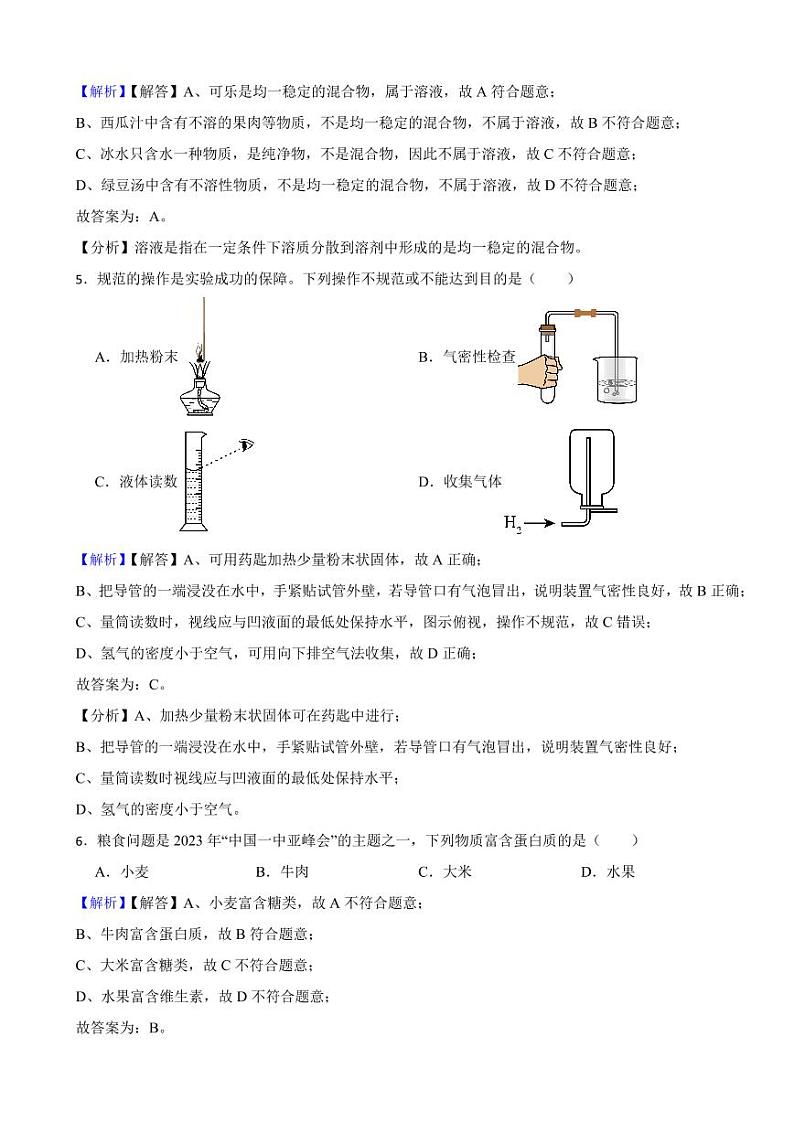 重庆市2023年中考化学试题（A卷）（附真题解析）02