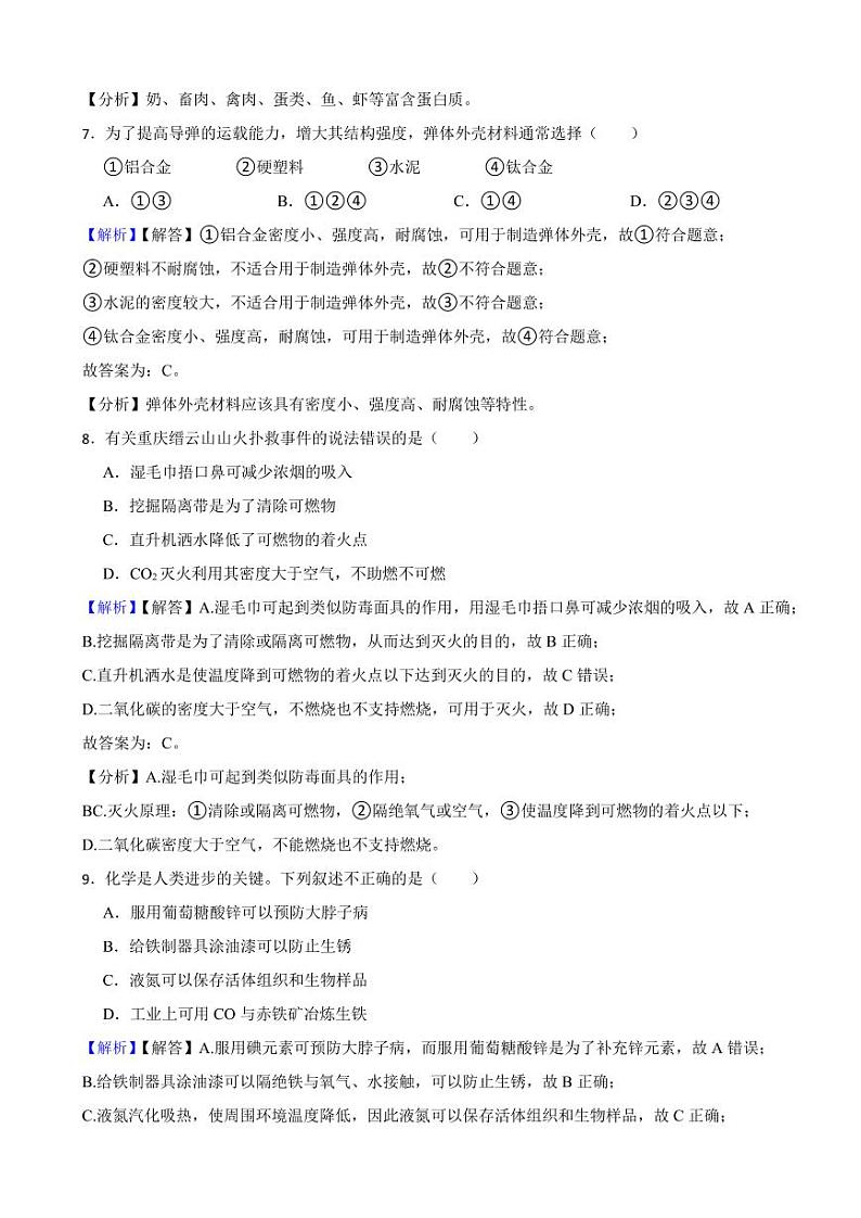 重庆市2023年中考化学试题（A卷）（附真题解析）03