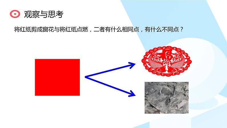 第一单元第一课物质的变化和性质课件03