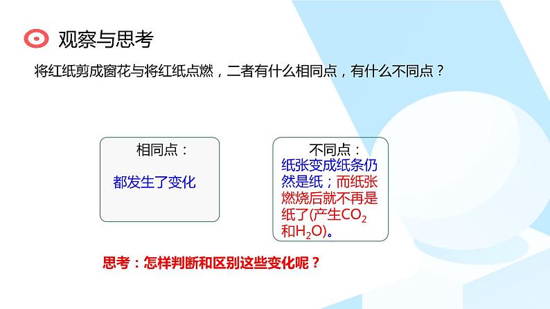 第一单元第一课物质的变化和性质课件04