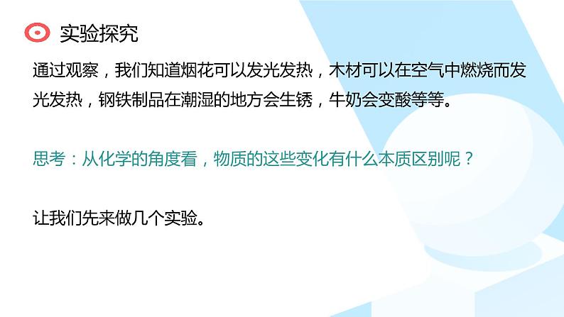 第一单元第一课物质的变化和性质课件07