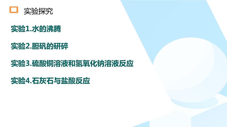 第一单元第一课物质的变化和性质课件08