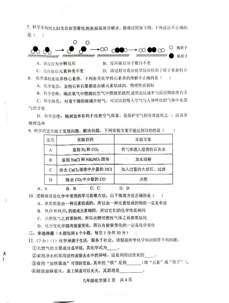 山东省菏泽市郓城县2023-2024学年九年级上学期期末化学试题02