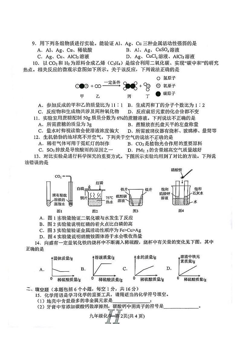 河南省南阳市唐河县2023-2024学年九年级上学期1月期末化学试题第2页
