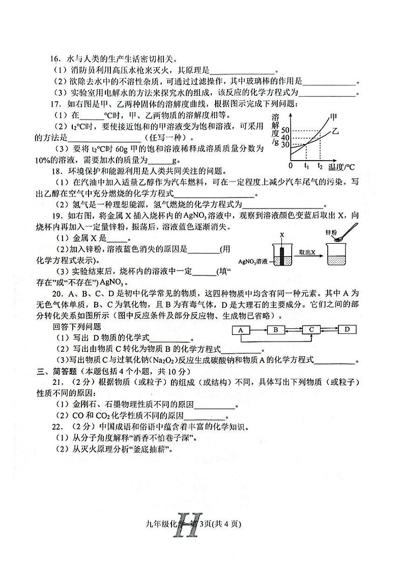 河南省南阳市唐河县2023-2024学年九年级上学期1月期末化学试题第3页