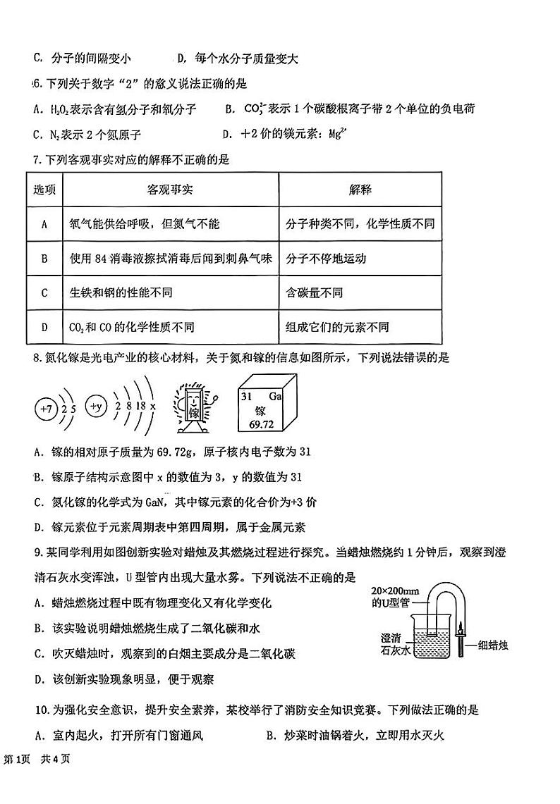 山东省德州市陵城区2023-2024学年九年级上学期1月期末化学试题第2页