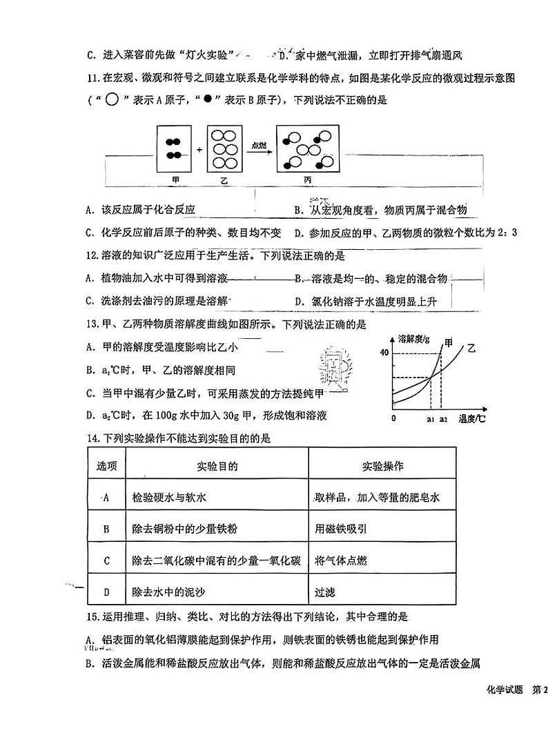 山东省德州市陵城区2023-2024学年九年级上学期1月期末化学试题第3页