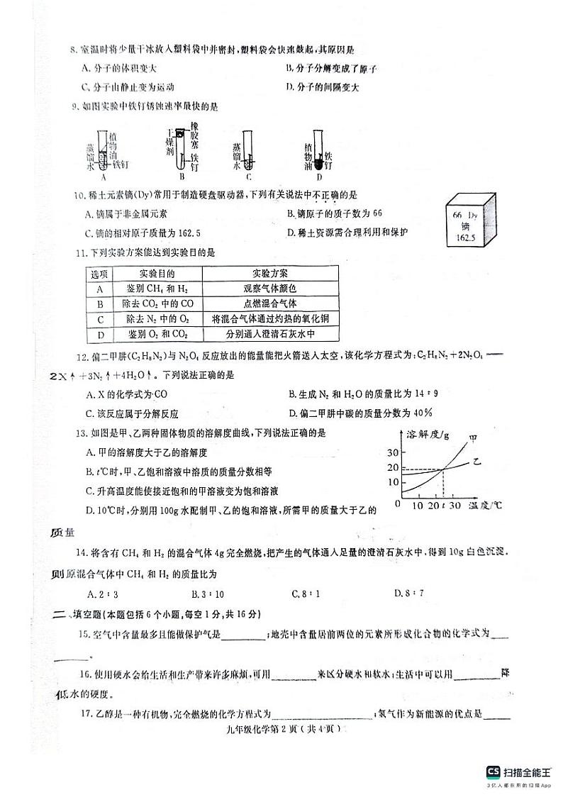 河南省周口市名校协作2023-2024学年九年级上学期1月期末化学试题第2页