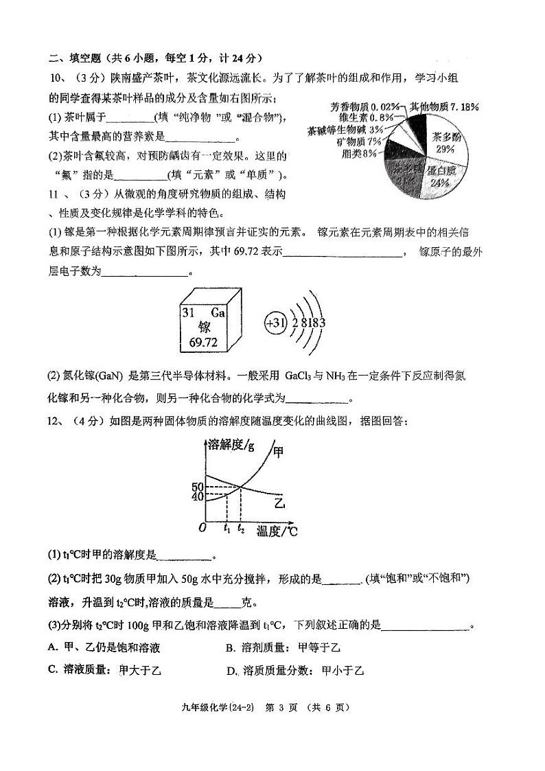 2024年陕西省西安市碑林区翱翔中学（原西工大附中）中考二模化学试卷第3页