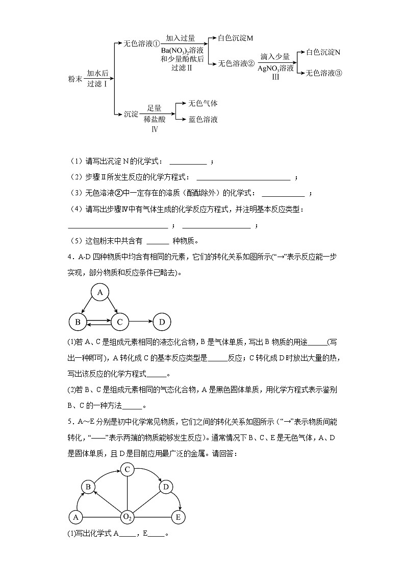 2024年中考化学复习专题推断题（解析版）第2页