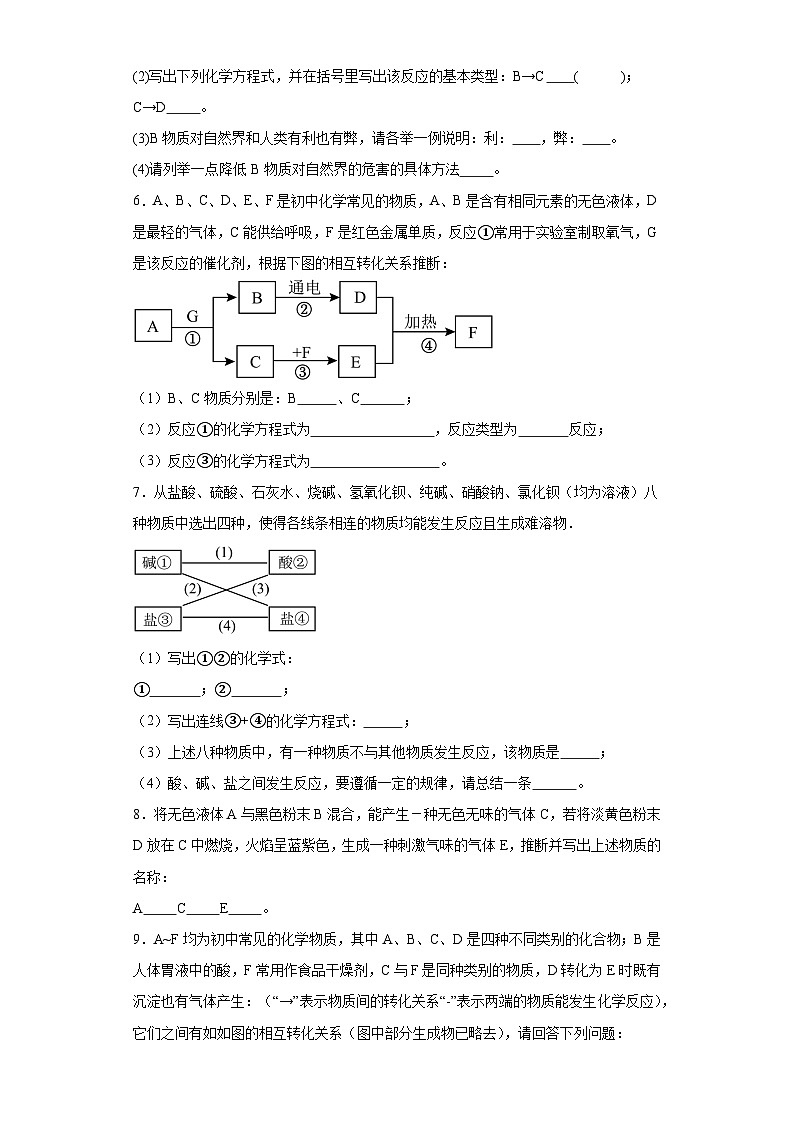 2024年中考化学复习专题推断题（解析版）第3页