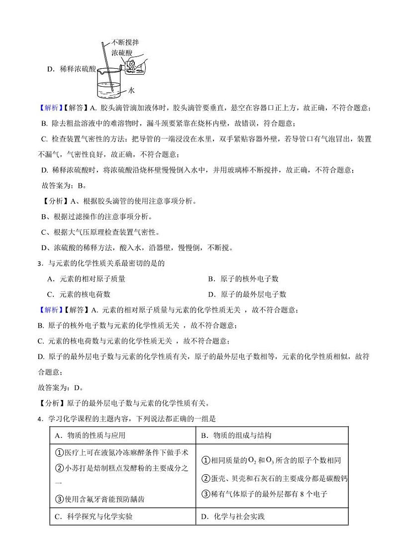 湖北省随州市2023年中考化学试题（附真题解析）02