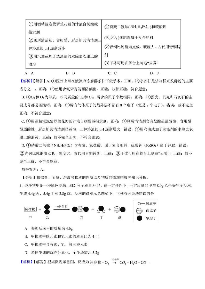 湖北省随州市2023年中考化学试题（附真题解析）03