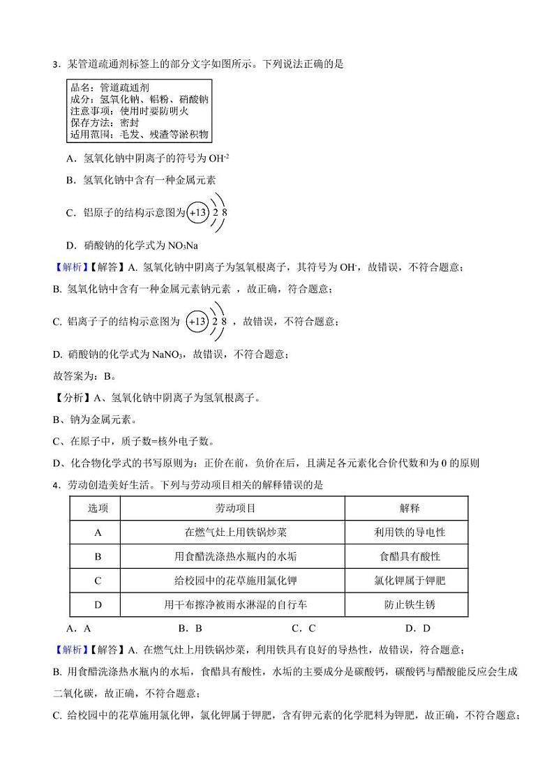 湖北省武汉市2023年中考化学试题（附真题解析）第2页