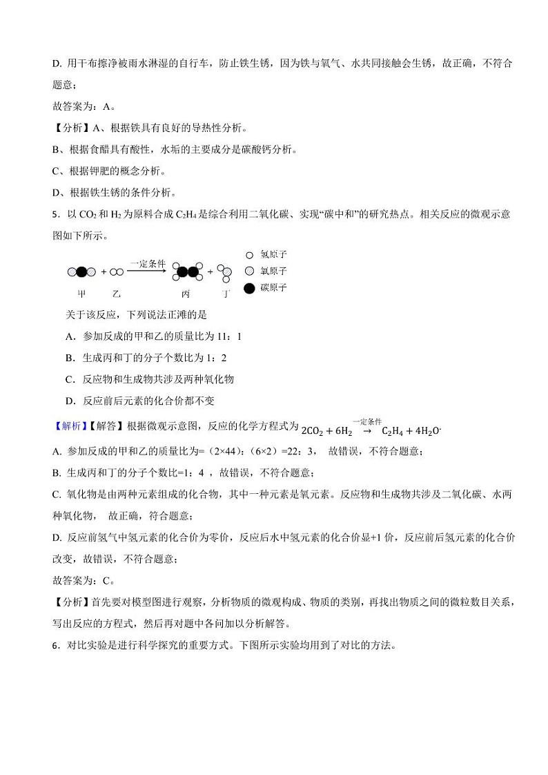 湖北省武汉市2023年中考化学试题（附真题解析）第3页